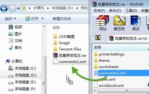 关于快速批量修改Excel批注的操作步骤