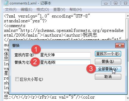 关于快速批量修改Excel批注的操作步骤