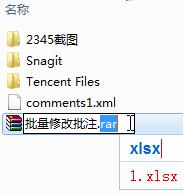 关于快速批量修改Excel批注的操作步骤