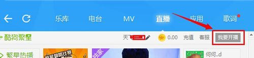 关于酷狗音乐怎么开直播