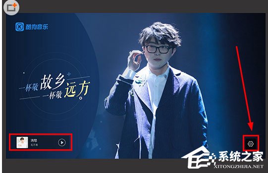 酷狗音乐酷狗屏保怎么设置?酷狗音乐酷狗屏保怎么设置