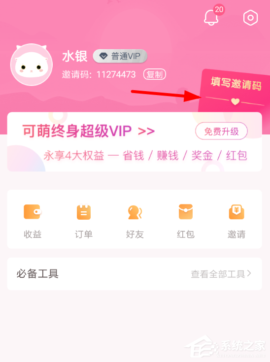 关于可萌记账如何使用邀请码
