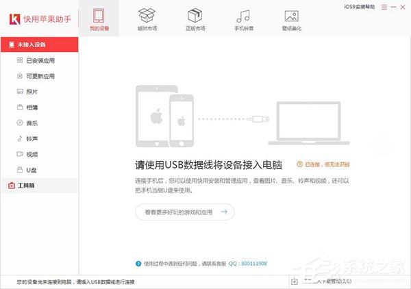 关于快用苹果助手如何清理垃圾