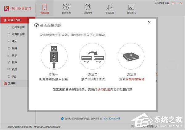 关于快用苹果助手如何清理垃圾