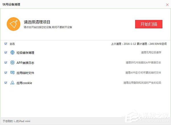 关于快用苹果助手如何清理垃圾