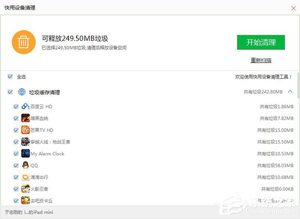 关于快用苹果助手如何清理垃圾