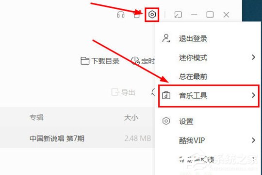关于酷我音乐如何下载MP3格式（酷我音乐下载mp3格式怎么设置）