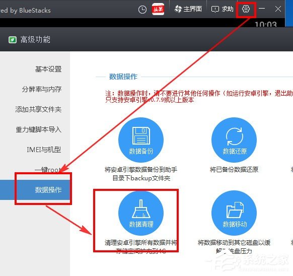 关于靠谱助手怎么清除游戏数据