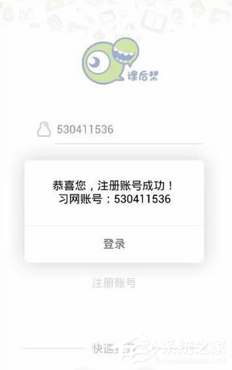 关于课后帮APP怎么注册账号