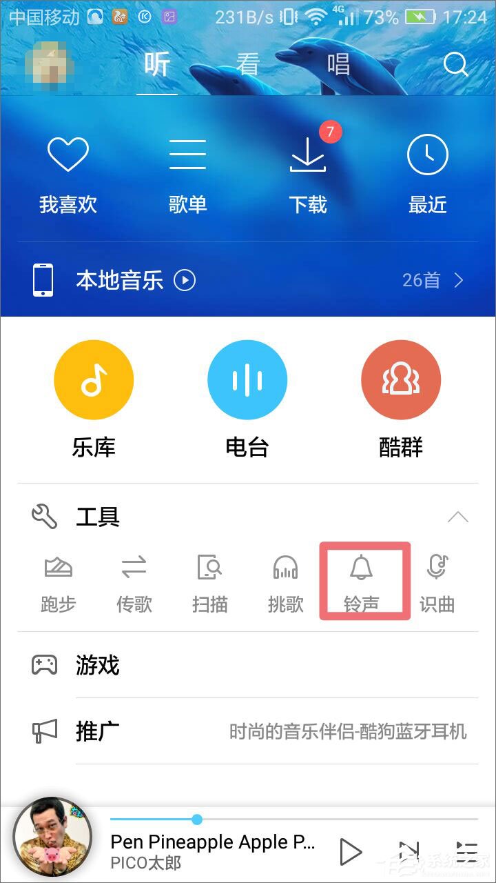 酷狗音乐彩铃怎么弄?教你在酷狗音乐设置手机彩铃