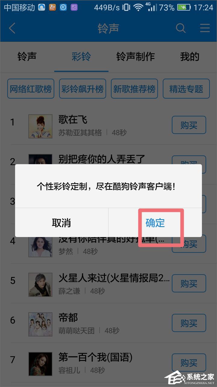 酷狗音乐彩铃怎么弄?教你在酷狗音乐设置手机彩铃