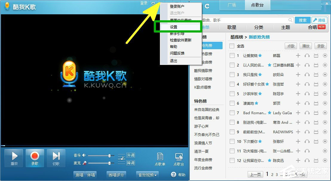 关于酷我K歌怎么设置开机自动启动