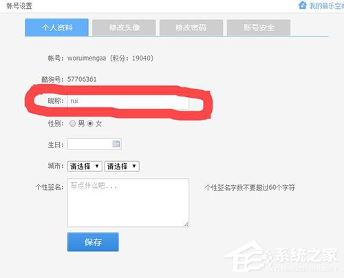 关于酷狗音乐怎么修改昵称