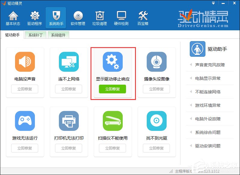 关于快速解决Win7提示显卡驱动程序已停止响应并且已恢复的故障