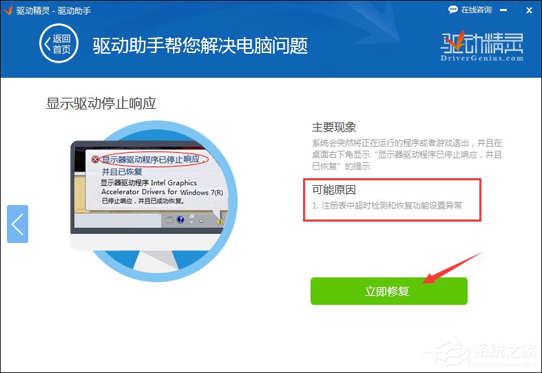 关于快速解决Win7提示显卡驱动程序已停止响应并且已恢复的故障