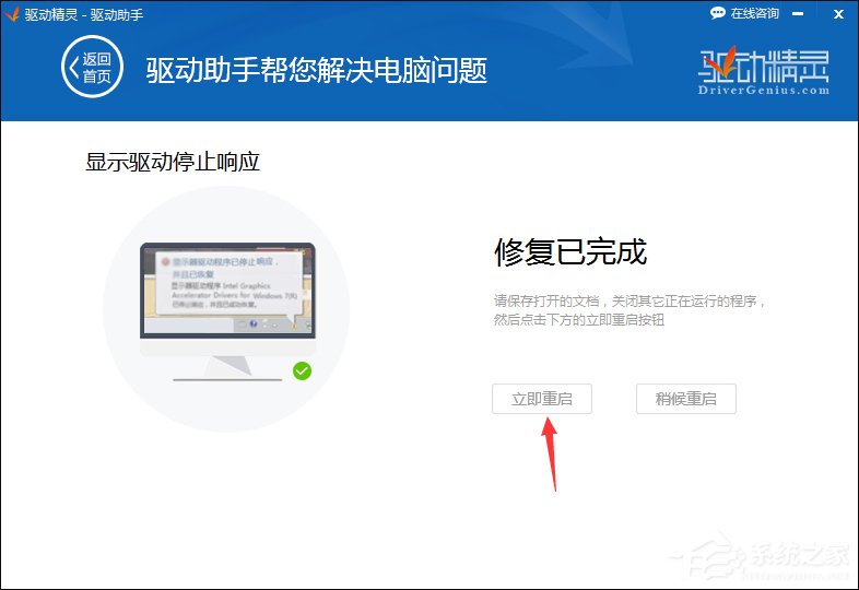 关于快速解决Win7提示显卡驱动程序已停止响应并且已恢复的故障