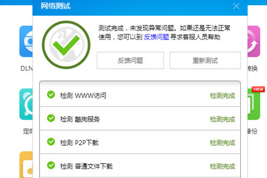 关于酷狗音乐怎么检测网络