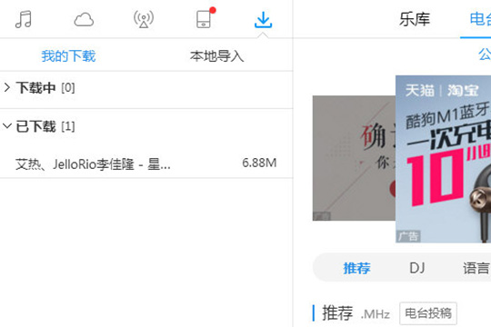 关于酷狗音乐如何下载MP3（免费下载音乐酷狗）