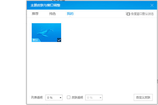 关于酷狗音乐怎么换皮肤