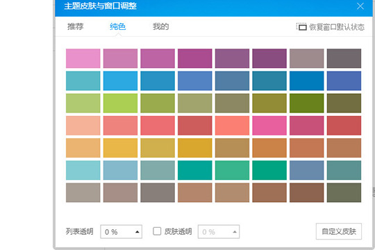 关于酷狗音乐怎么换皮肤