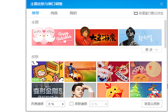 关于酷狗音乐怎么换皮肤