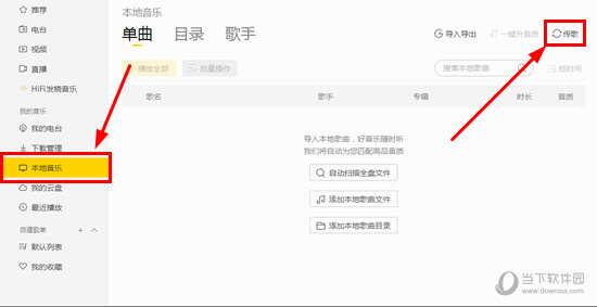 关于酷我音乐如何传歌