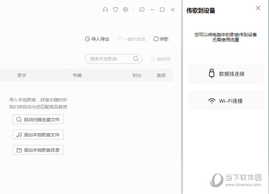 关于酷我音乐如何传歌