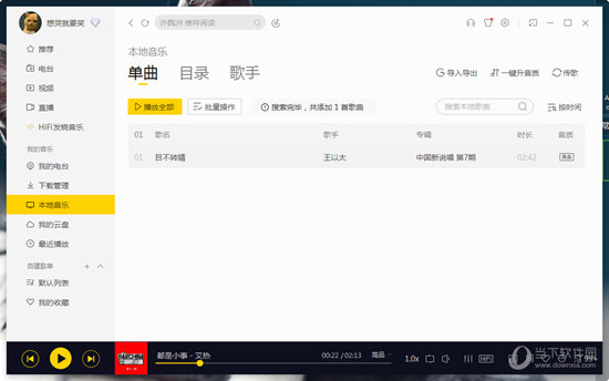 关于酷我音乐怎么删除本地歌曲