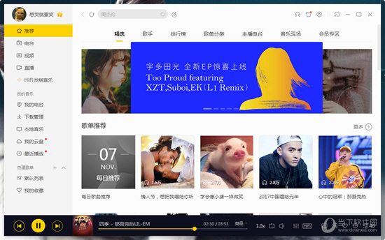 关于酷我音乐怎么设置皮肤