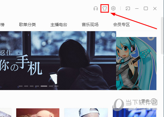 关于酷我音乐怎么设置皮肤