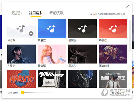 关于酷我音乐怎么设置皮肤
