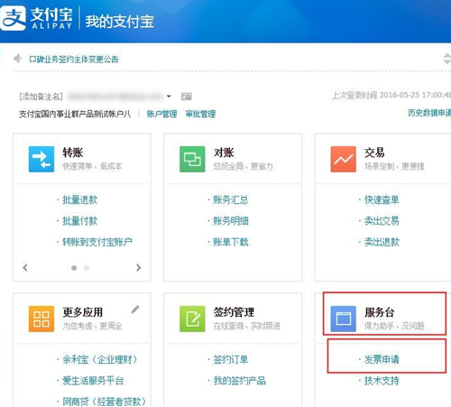 关于口碑设置开票具体操作步骤