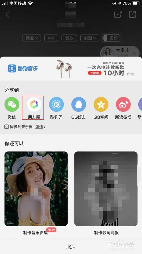 关于酷狗音乐如何我来说说音乐到朋友圈。