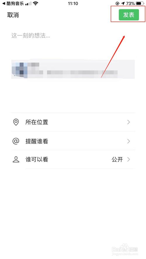 关于酷狗音乐如何我来说说音乐到朋友圈。