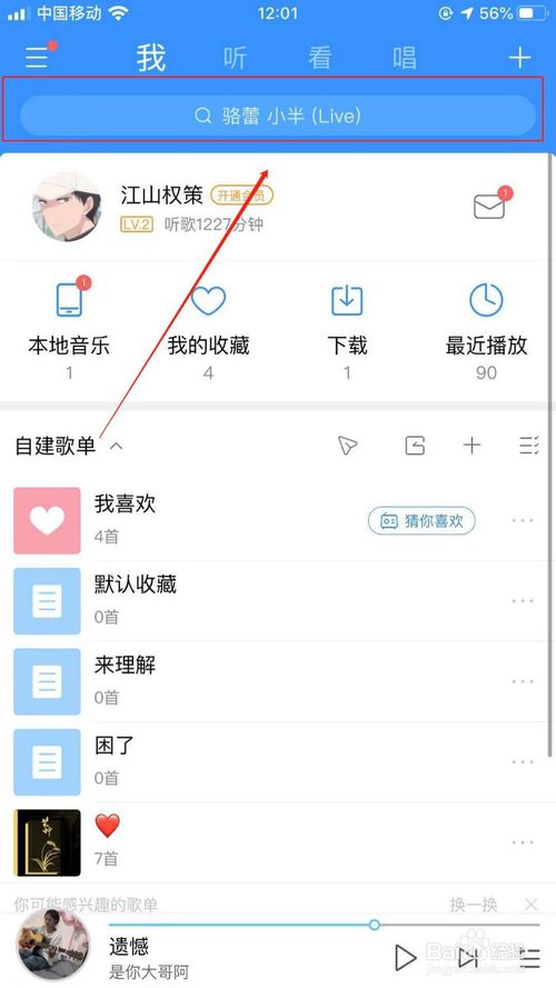 关于酷狗音乐如何通过歌手分类去找寻歌手。