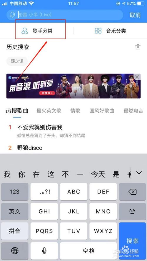 关于酷狗音乐如何通过歌手分类去找寻歌手。