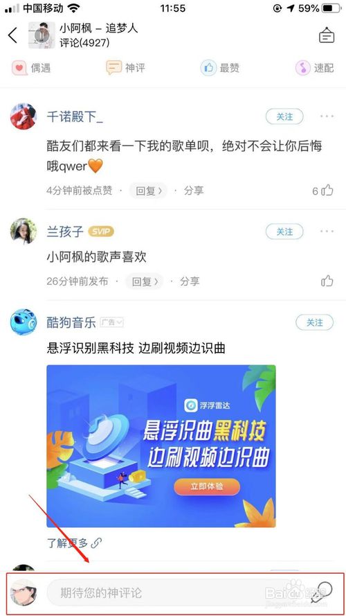 关于酷狗音乐怎么给歌曲进行评论。