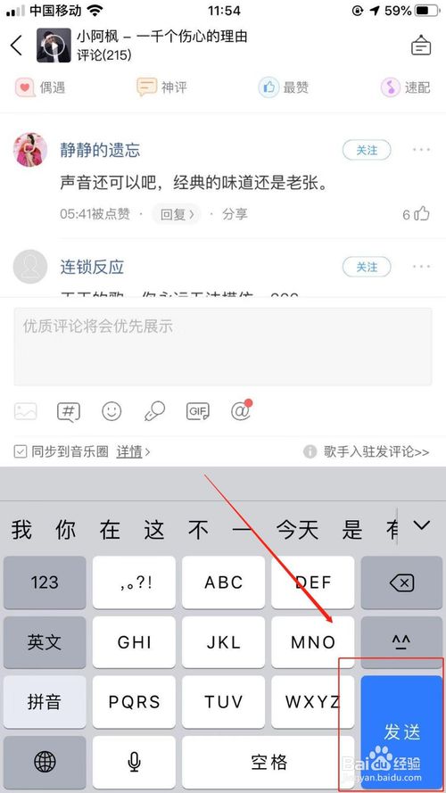 关于酷狗音乐怎么给歌曲进行评论。