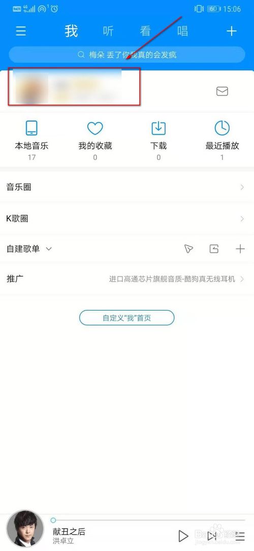 关于酷狗音乐怎么查看个人账号二维码。