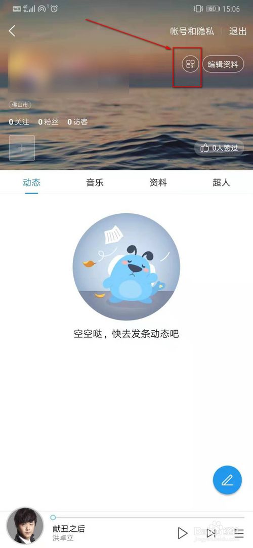 关于酷狗音乐怎么查看个人账号二维码。