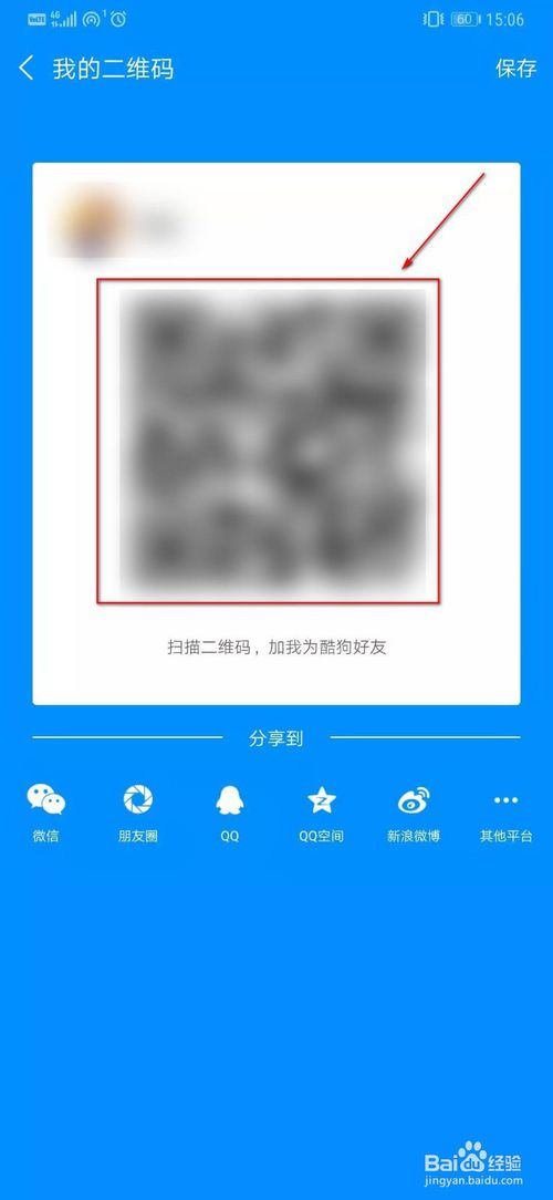 关于酷狗音乐怎么查看个人账号二维码。