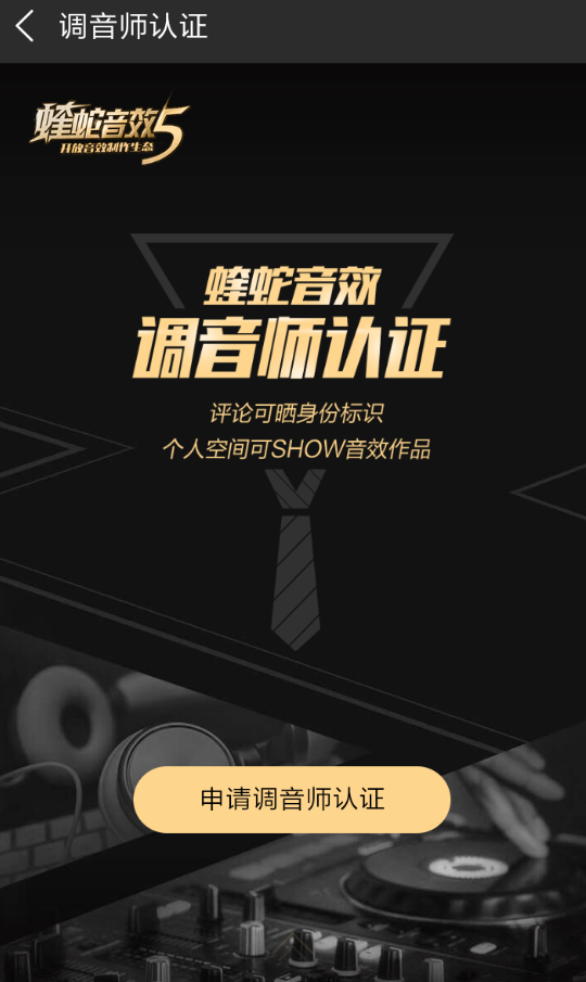 关于酷狗认证调音师的简单教程。