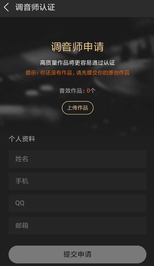 关于酷狗认证调音师的简单教程。
