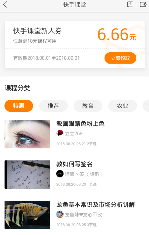 关于快手课堂直播开通的具体步骤。
