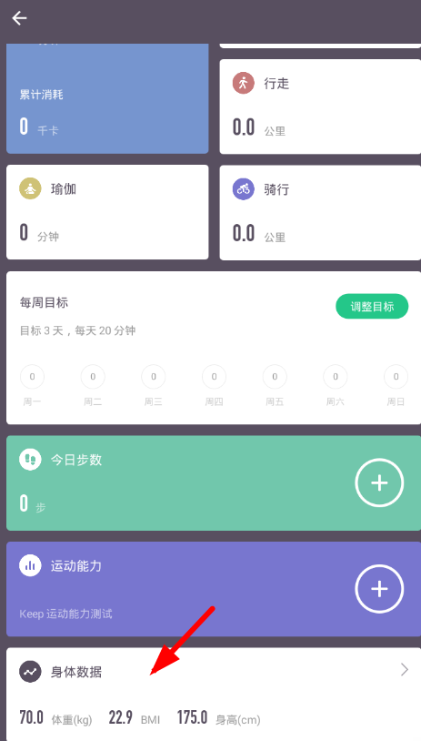 关于keep中测体脂的详细图文步骤。