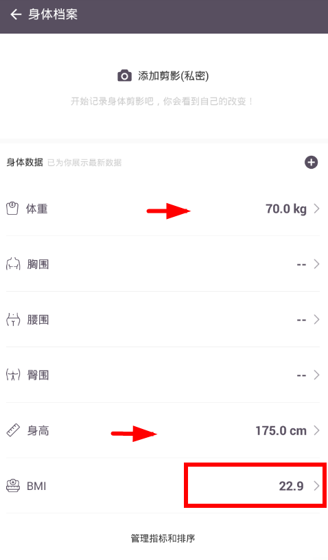 关于keep中测体脂的详细图文步骤。