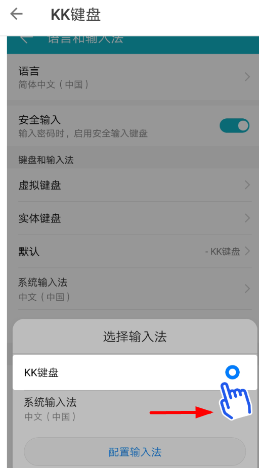 关于kk键盘恢复原键盘的步骤讲解。