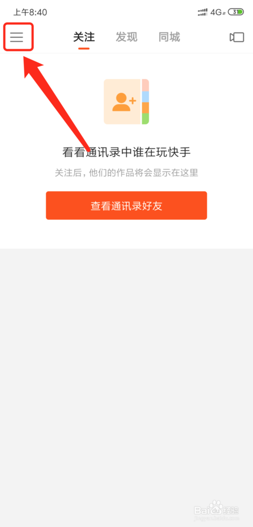 关于快手如何查看帐号在什么设备上登录过。