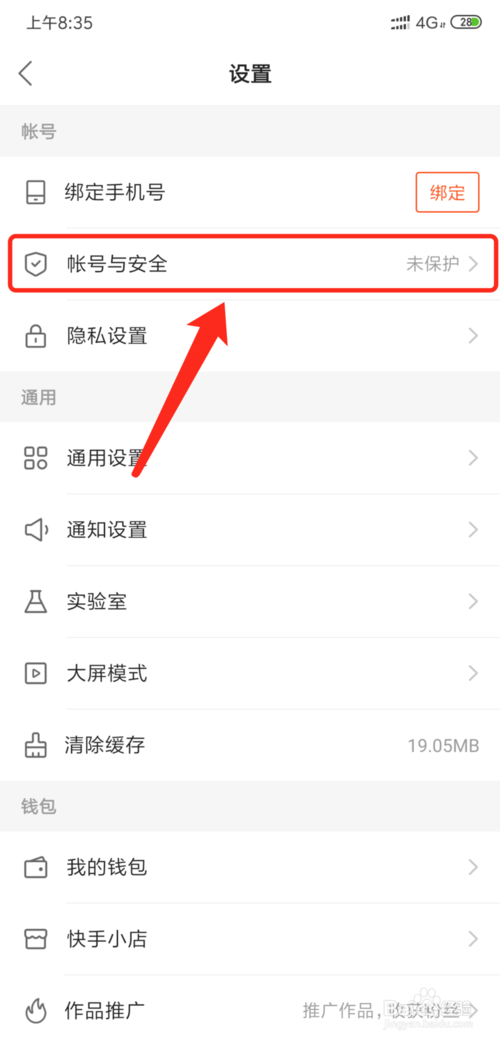 关于快手如何查看帐号在什么设备上登录过。