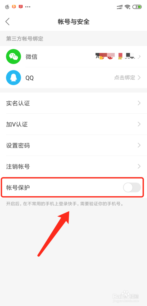 关于快手如何查看帐号在什么设备上登录过。